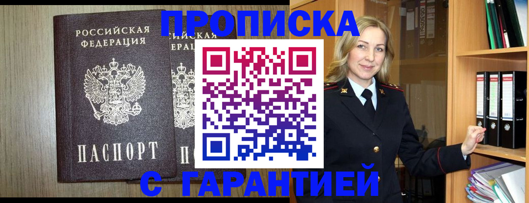 временная регистрация купить в Балашихе