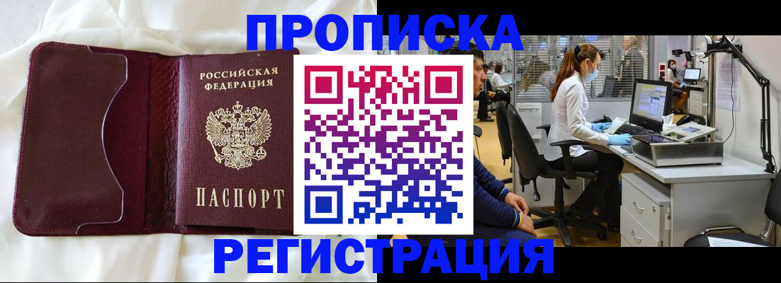 временная регистрация недорого в Балашихе
