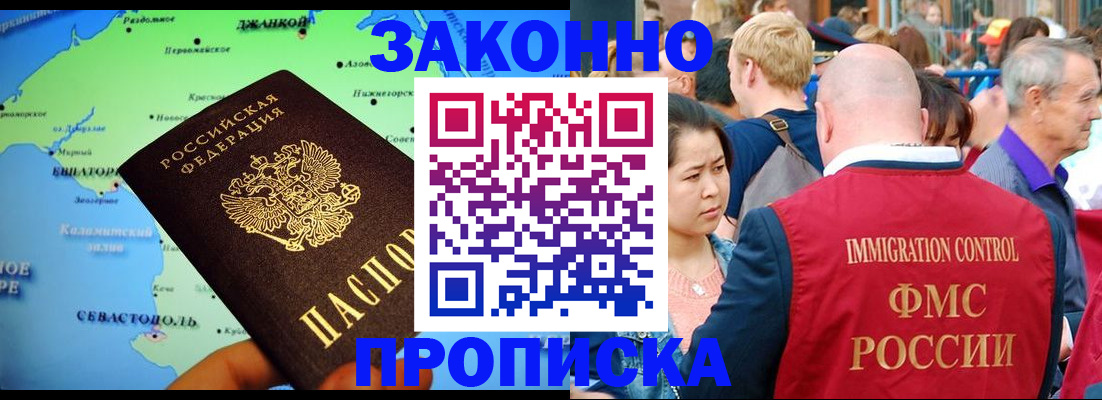 временная регистрация законно в Балашихе