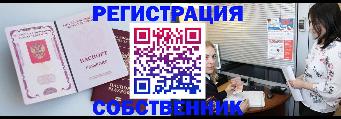 временная регистрация надежно в Балашихе